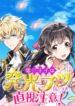 Dazzling Prince manga