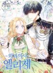 Doctor Elise The Royal Lady With The Lamp manga