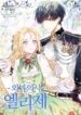 Doctor Elise The Royal Lady With The Lamp manga