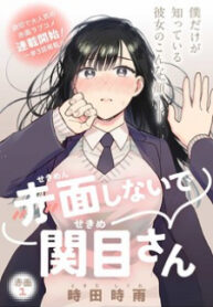 Don’t Blush, Sekime-San! manga