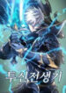 Doom Breaker manga