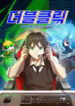 Double Click manga