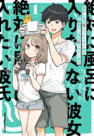 Girlfriend Who Absolutely Doesn’T Want To Take A Bath Vs Boyfriend Who Absolutely Wants Her To Take A Bath manga