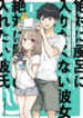 Girlfriend Who Absolutely Doesn’T Want To Take A Bath Vs Boyfriend Who Absolutely Wants Her To Take A Bath manga