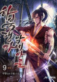 Ha Buk Paeng’S Youngest Son manga