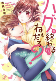 Hugging Is Not Enough manga