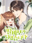 I Become A Fool When It Comes To My Daughter manga