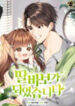 I Become A Fool When It Comes To My Daughter manga