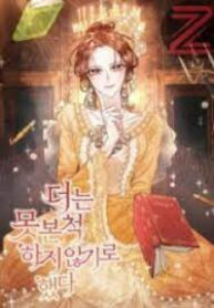 I Decided Not To Pretend I Don’T See It Anymore manga