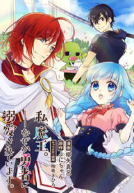 I’M The Demon Queen, But For Some Reason The Hero Is Doting On Me manga