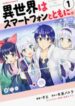 In Another World With My Smartphone manga