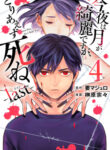 Kon’ya Wa Tsuki Ga Kirei Desu Ga, Toriaezu Shine – Last –