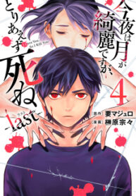Kon’ya Wa Tsuki Ga Kirei Desu Ga, Toriaezu Shine – Last –