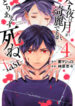 Kon’ya Wa Tsuki Ga Kirei Desu Ga, Toriaezu Shine – Last –