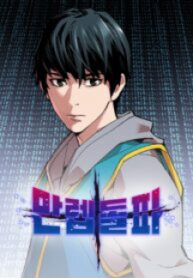 Limit Breaker manga