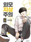 Lookism manga