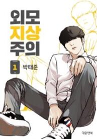 Lookism manga