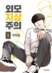 Lookism manga