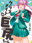 Nirugame-Chan With The Huge Ass And Usami-Kun manga