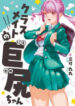 Nirugame-Chan With The Huge Ass And Usami-Kun manga