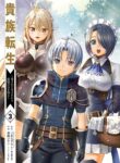 Noble Reincarnation ~Blessed With The Strongest Power From Birth~ manga