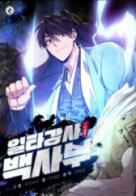 One Hit Teacher, Master Baek manga