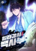 One Hit Teacher, Master Baek manga