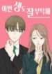 Please Take Care Of Me In This Life As Well manga