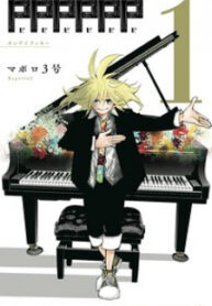 Pppppp manga