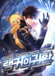 Ranker’s Return (Remake) manga