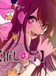 Read Oshi No Ko manga