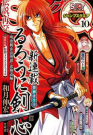 Rurouni Kenshin_ Hokkaido Arc