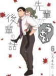 Senpai Ga Uzai Kouhai No Hanashi manga