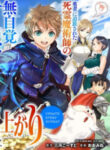 Shitsugyou Kenja No Nariagari manga