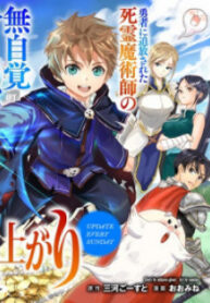 Shitsugyou Kenja No Nariagari manga