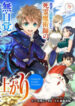 Shitsugyou Kenja No Nariagari manga