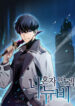 Solo Max-Lev8El Newbie manga