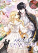 Somehow, I Raised A Prince manga