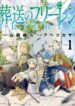 Sousou No Frieren manga