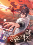 Storm Inn manga