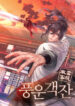 Storm Inn manga
