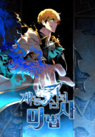 Talent-Swallowing Magician manga