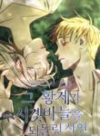 The Emperor Reverses Time manga