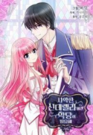 The Evil Cinderella Needs a Villain manga