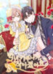 The Evil Girl Karuna Has Shrunk manga