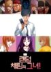 The Girl From Random Chatting! manga