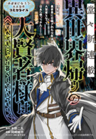 The Great Sage Who Returned From Another World Wants To Live Quietly manga