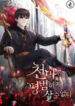 The Heavenly Demon Can’t Live A Normal Life manga