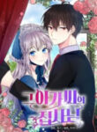 The Lady’S Butler manga
