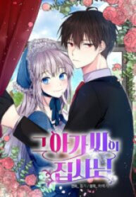 The Lady’S Butler manga